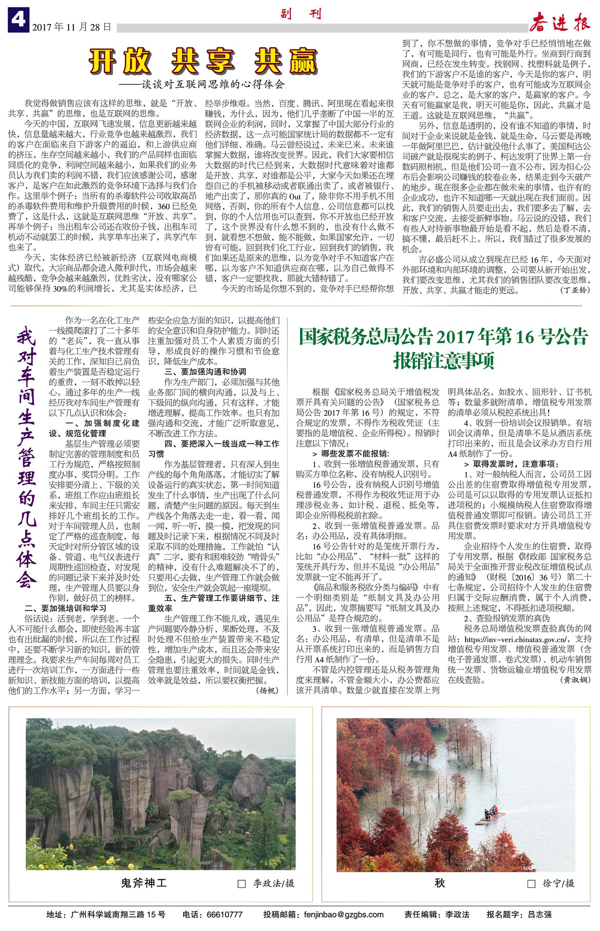 奮進(jìn)報38期第四版