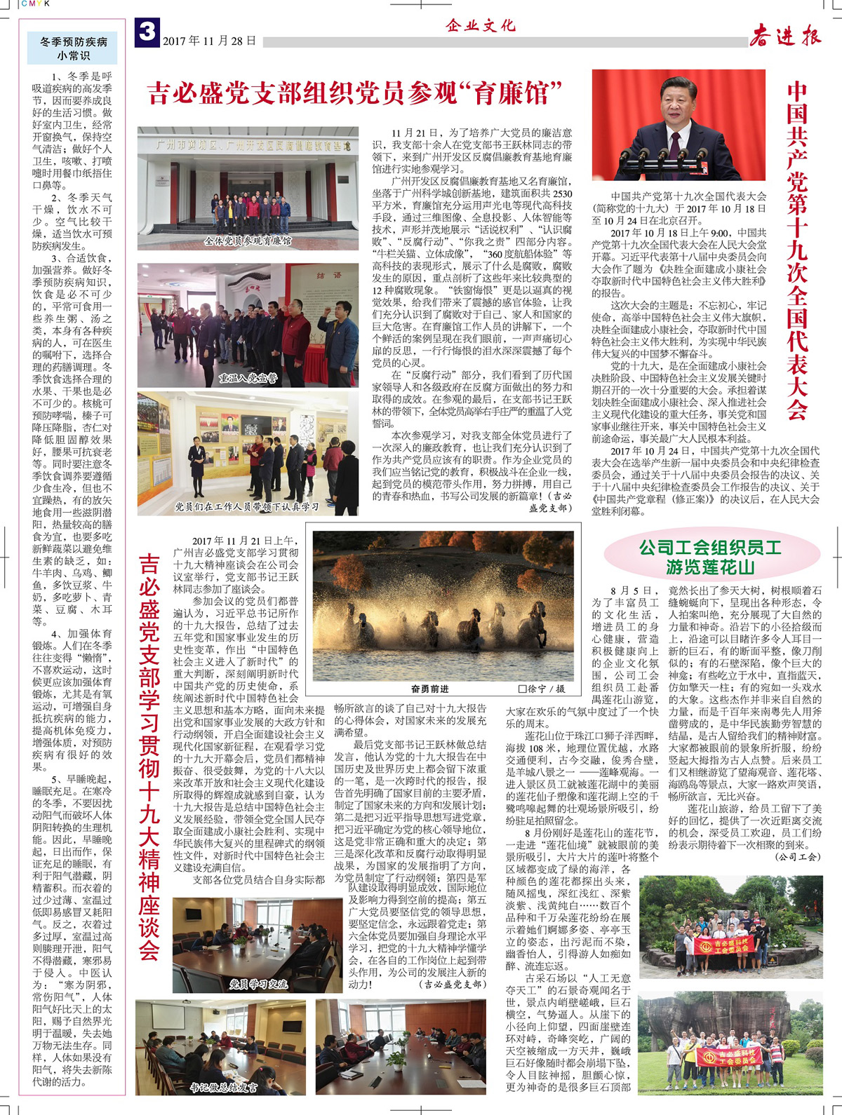 奮進(jìn)報38期第三版