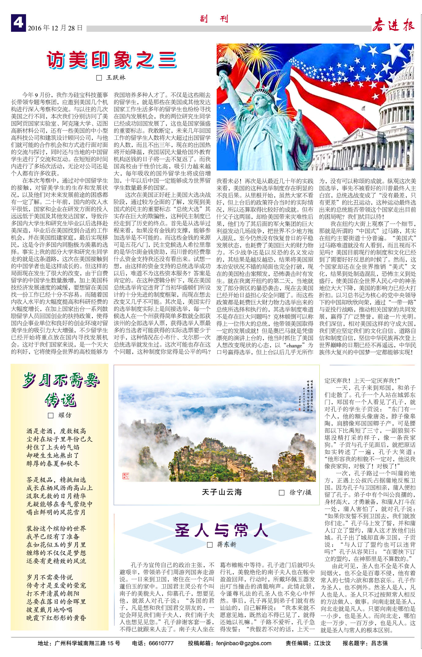 奮進(jìn)報(bào)36期第四版