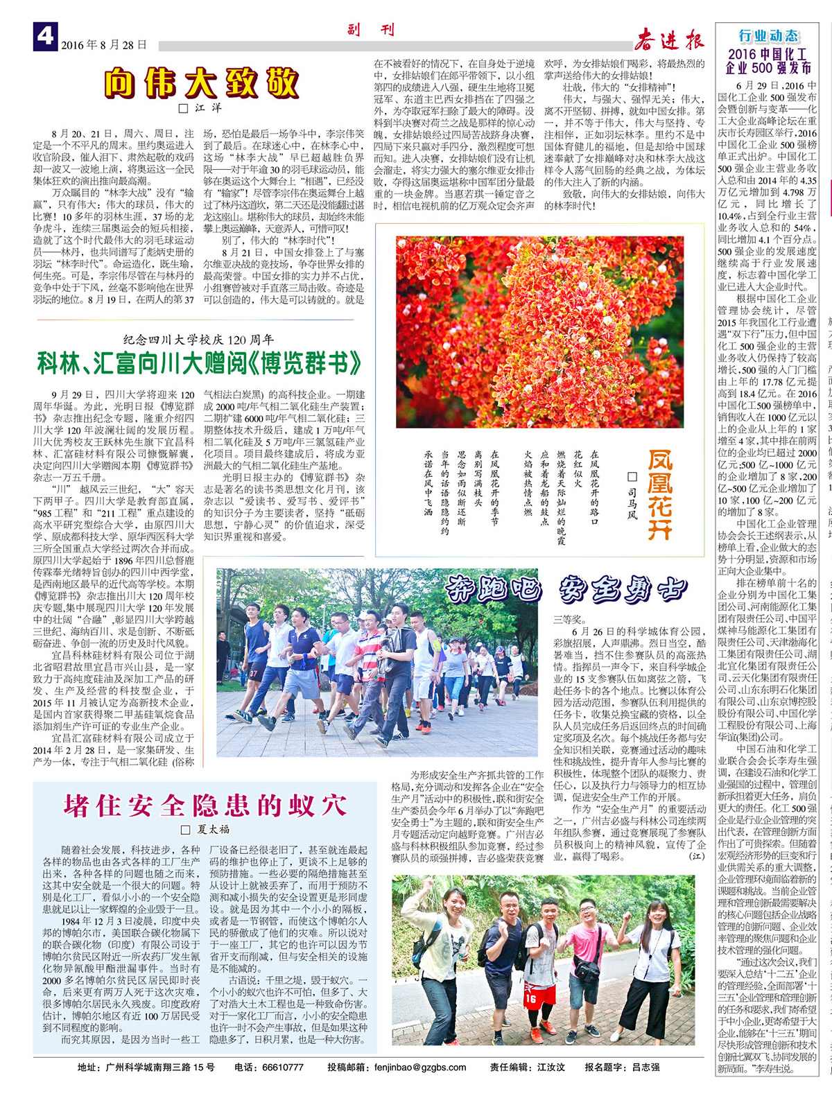 奮進(jìn)報(bào)35期第四版