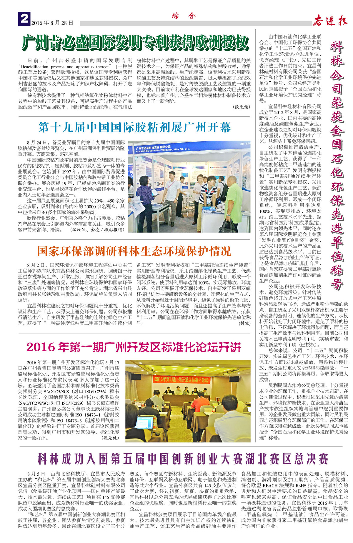 奮進(jìn)報35期第二版