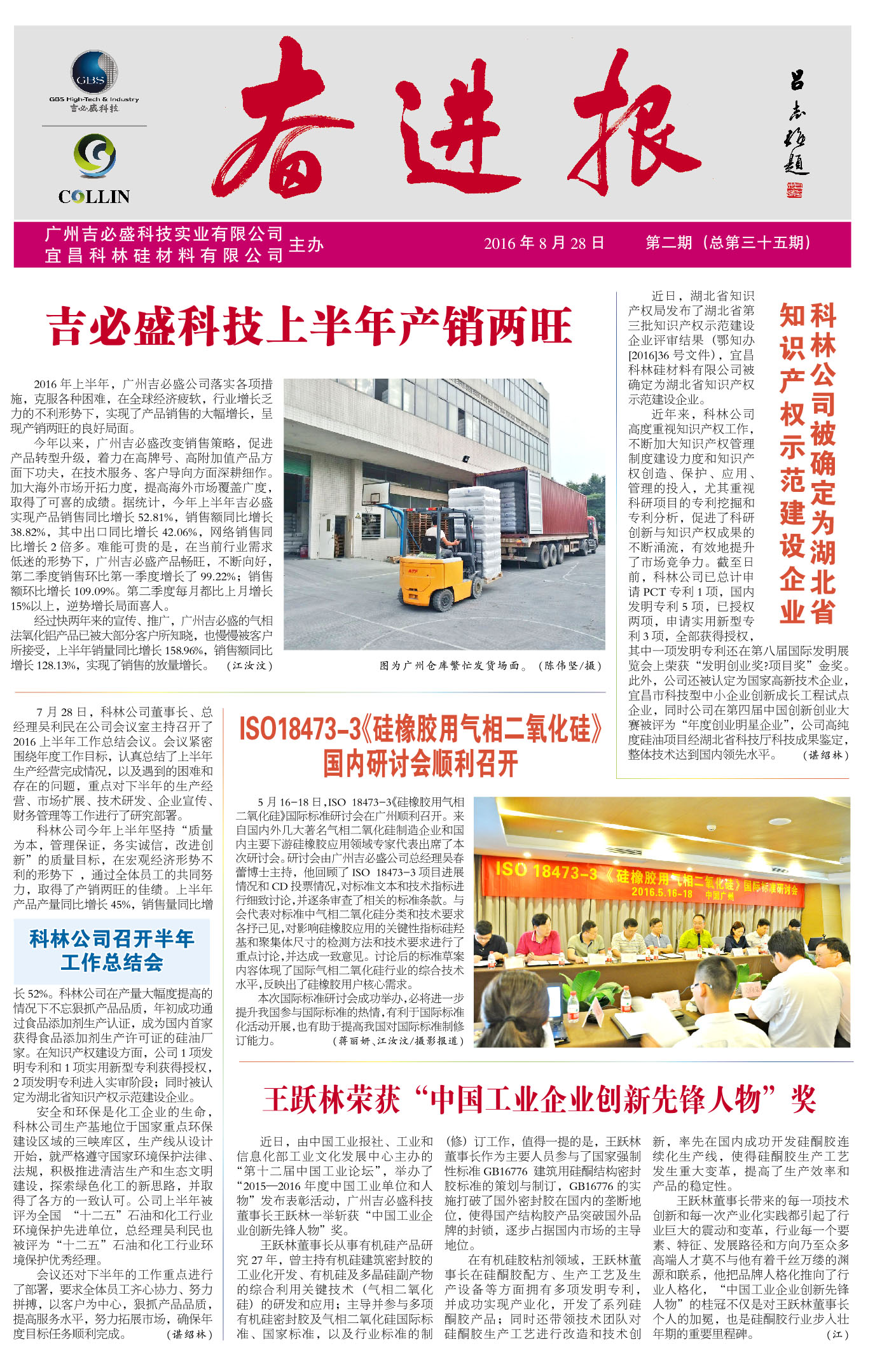 奮進(jìn)報35期第一版