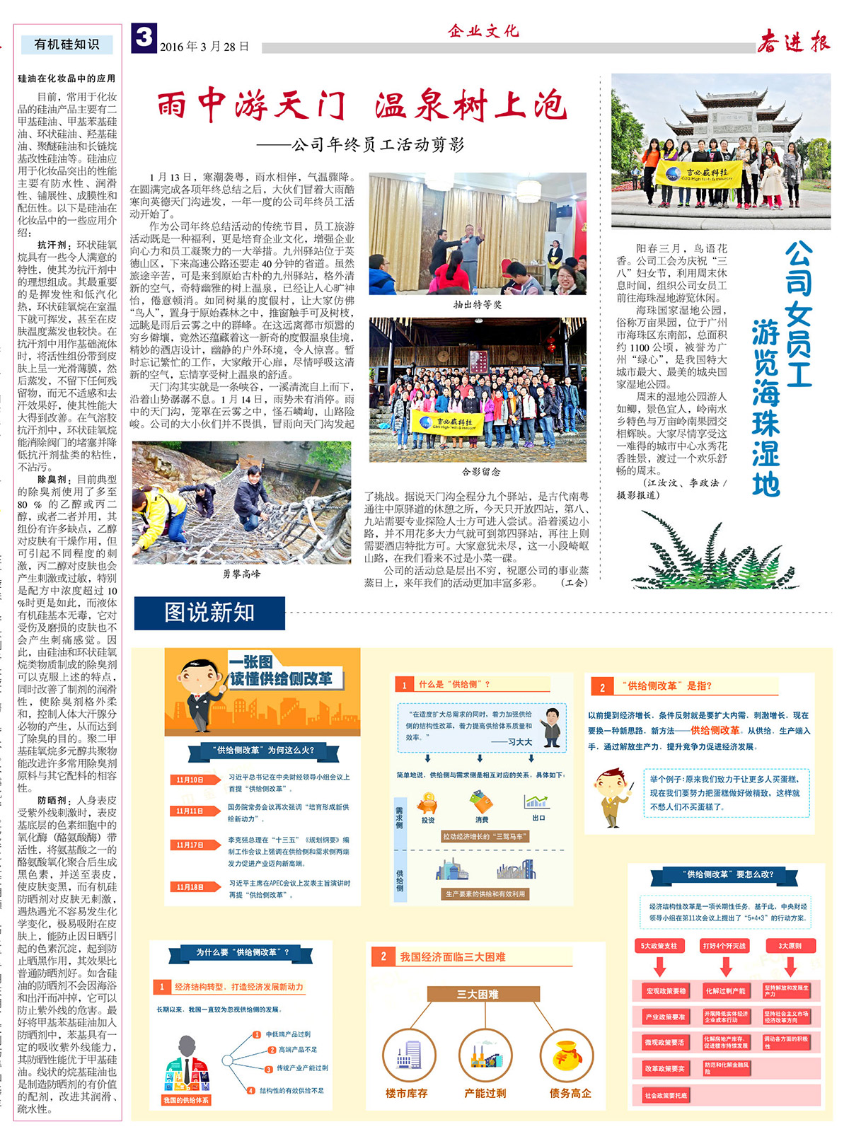 奮進(jìn)報34期第三版