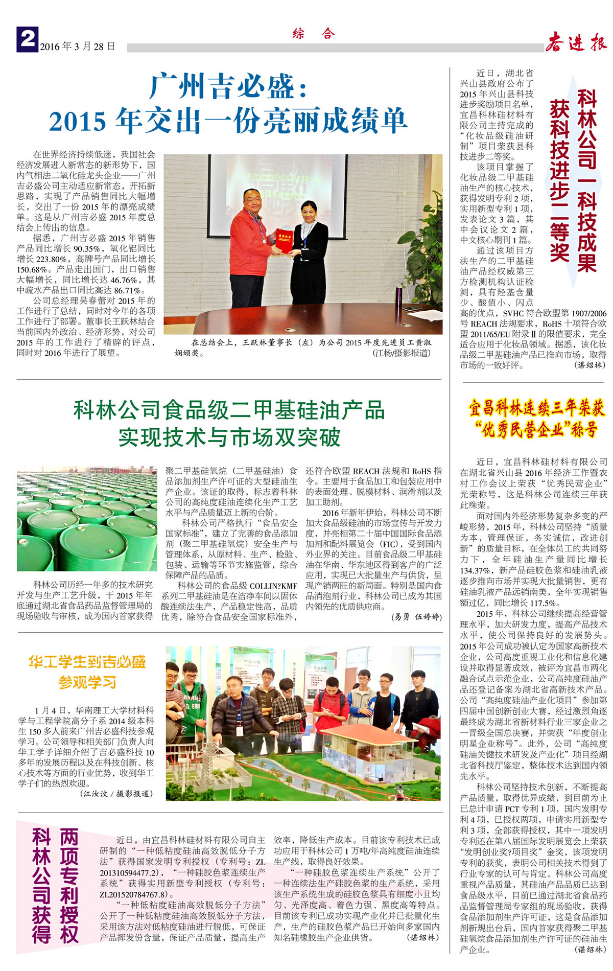 奮進(jìn)報34期第二版