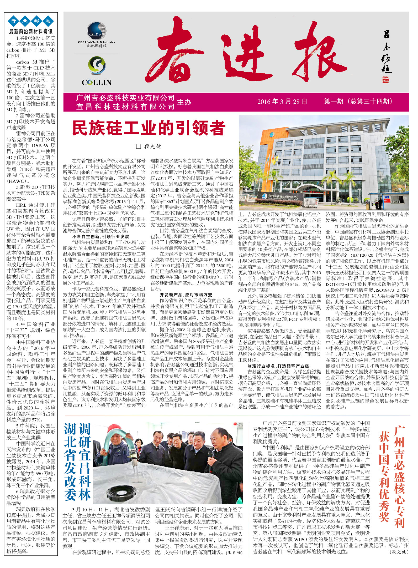 奮進(jìn)報34期第一版