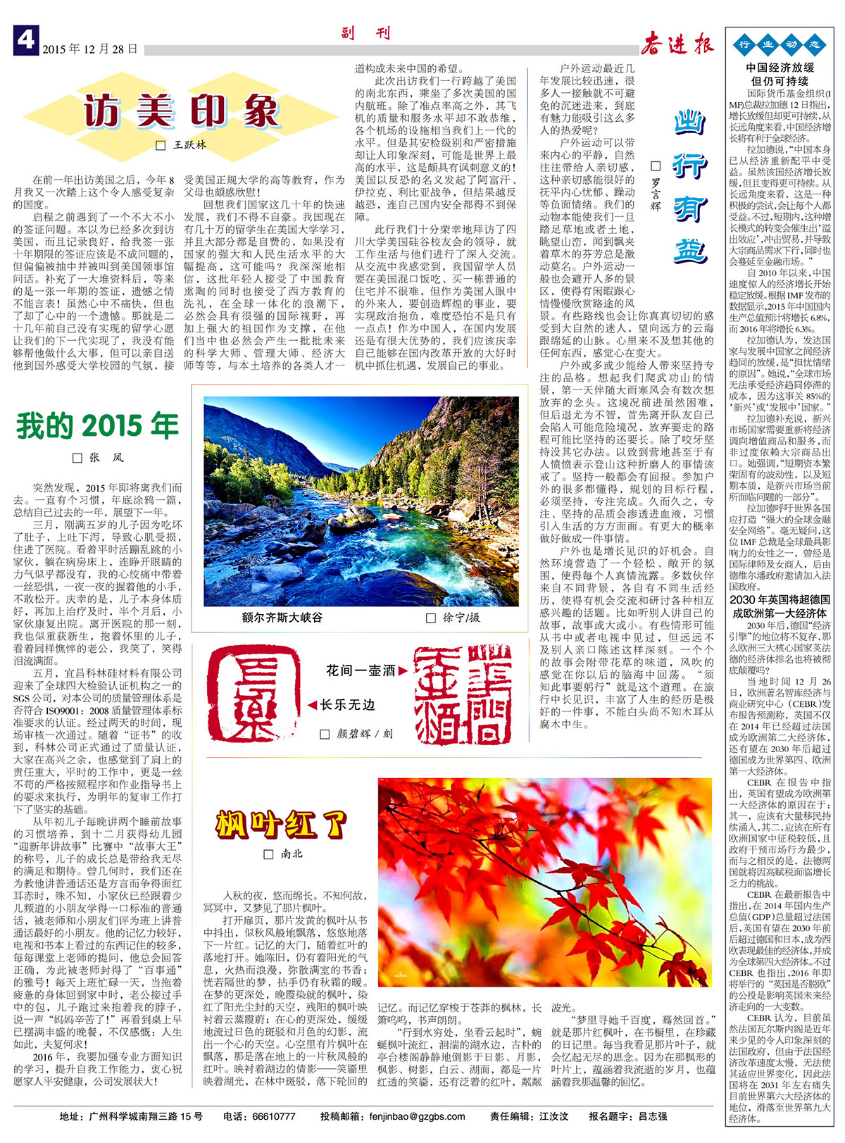 奮進(jìn)報33期第四版