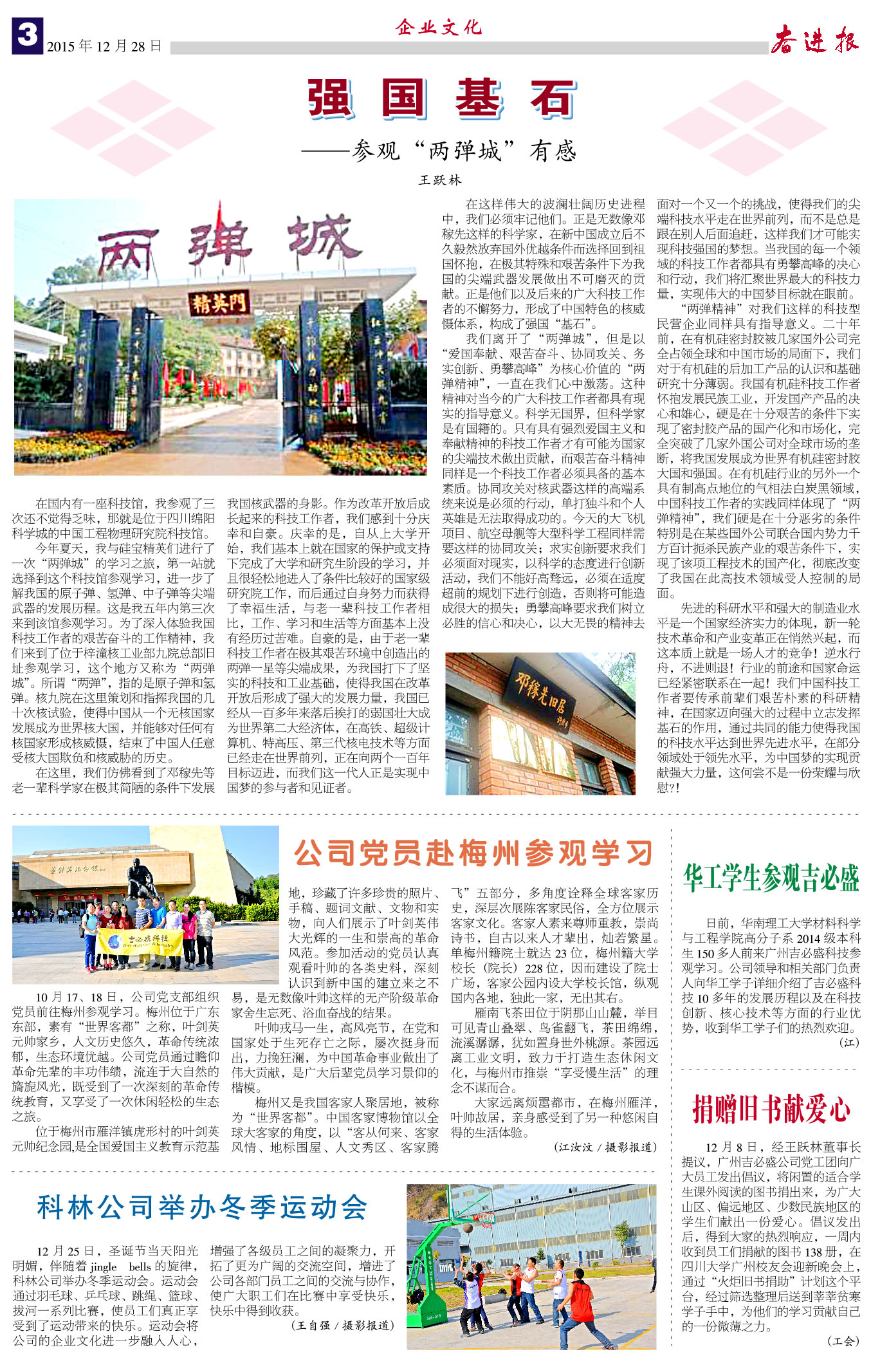 奮進(jìn)報33期第三版