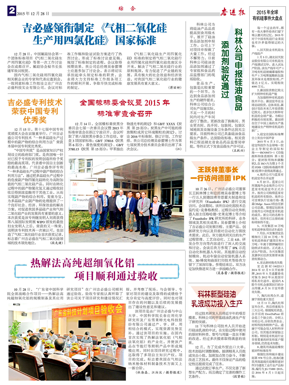 奮進(jìn)報33期第二版