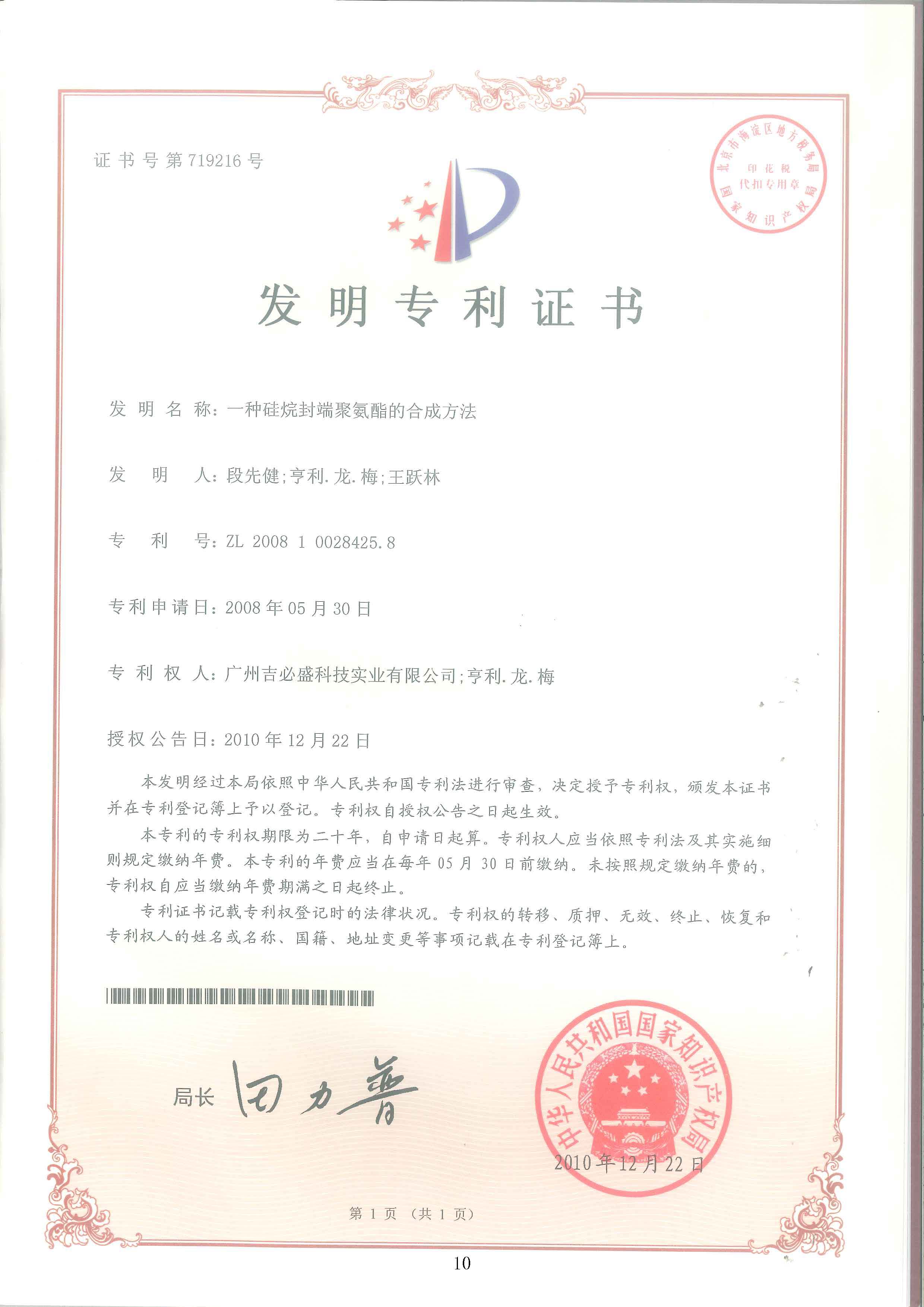 一種硅烷封端聚氨酯的合成方法