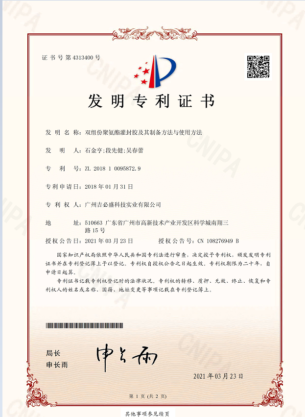 熱烈祝賀我司又一項國家發(fā)明專利獲得授權