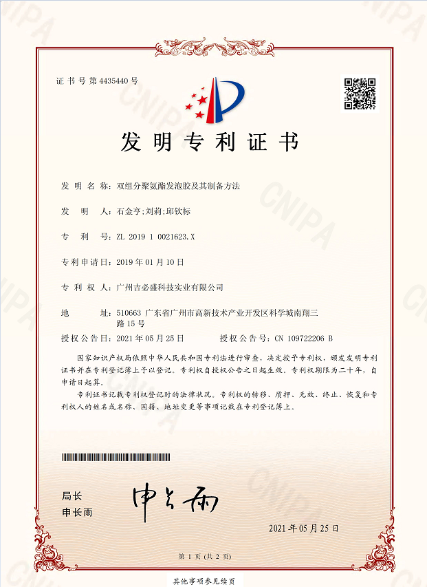 熱烈祝賀我司又獲得2項國家發(fā)明專利授權