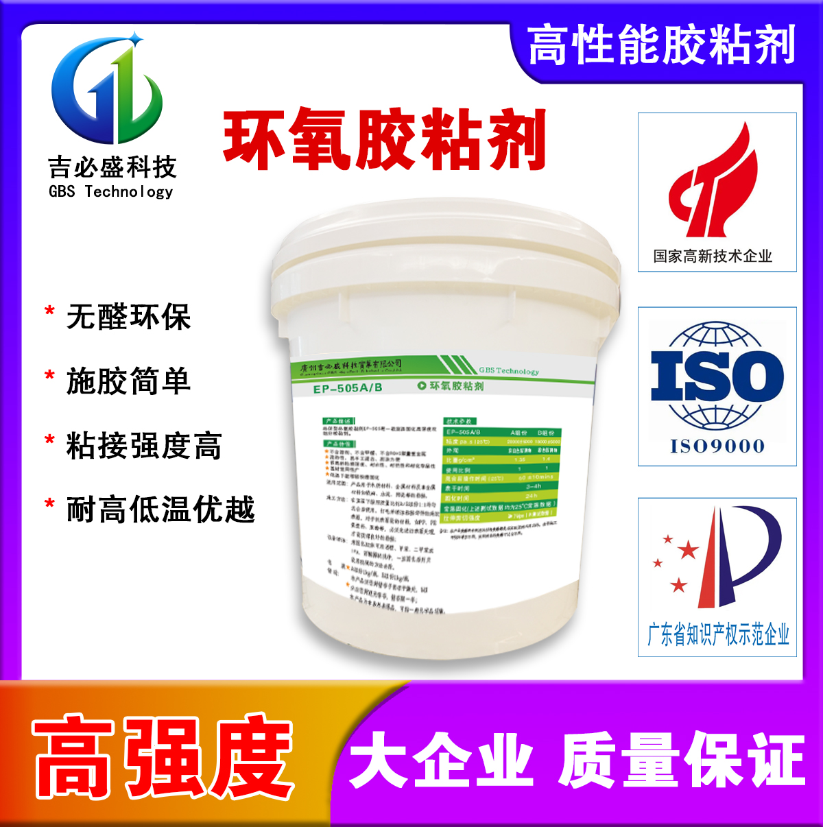 環(huán)氧EP-505（各種板材粘結(jié)）