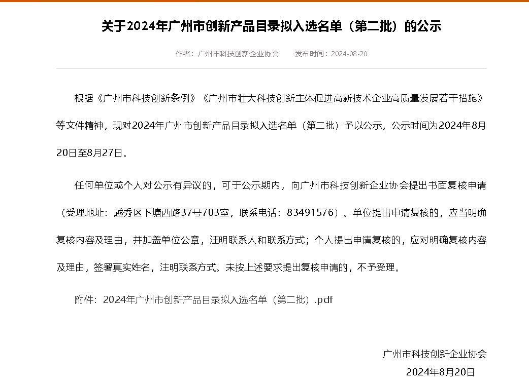 熱烈祝賀公司聚氨酯膠粘劑、彩色防滑路面膠粘劑入選廣州市創(chuàng)新產品